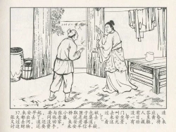 Page 41 of 金瓶梅后传 金屋梦 中国文苑出版社 卷一 ~ 六