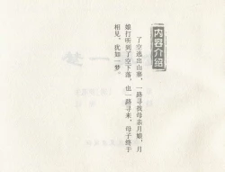 Page 421 of 金瓶梅后传 金屋梦 中国文苑出版社 卷一 ~ 六