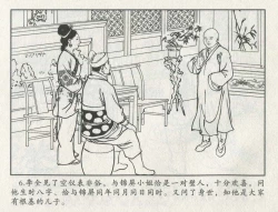 Page 427 of 金瓶梅后传 金屋梦 中国文苑出版社 卷一 ~ 六