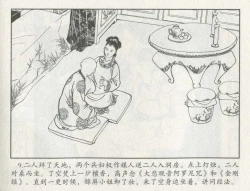 Page 430 of 金瓶梅后传 金屋梦 中国文苑出版社 卷一 ~ 六
