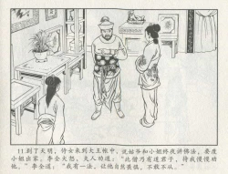 Page 432 of 金瓶梅后传 金屋梦 中国文苑出版社 卷一 ~ 六