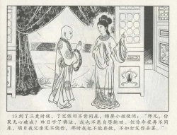 Page 434 of 金瓶梅后传 金屋梦 中国文苑出版社 卷一 ~ 六