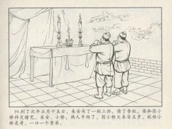 Page 43 of 金瓶梅后传 金屋梦 中国文苑出版社 卷一 ~ 六