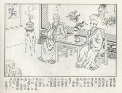 Page 440 of 金瓶梅后传 金屋梦 中国文苑出版社 卷一 ~ 六