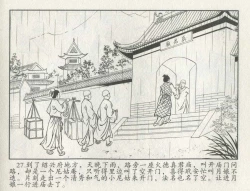 Page 448 of 金瓶梅后传 金屋梦 中国文苑出版社 卷一 ~ 六