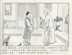 Page 450 of 金瓶梅后传 金屋梦 中国文苑出版社 卷一 ~ 六