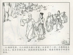 Page 474 of 金瓶梅后传 金屋梦 中国文苑出版社 卷一 ~ 六