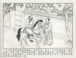 Page 480 of 金瓶梅后传 金屋梦 中国文苑出版社 卷一 ~ 六