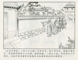 Page 485 of 金瓶梅后传 金屋梦 中国文苑出版社 卷一 ~ 六