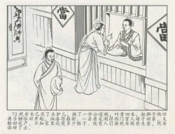 Page 493 of 金瓶梅后传 金屋梦 中国文苑出版社 卷一 ~ 六