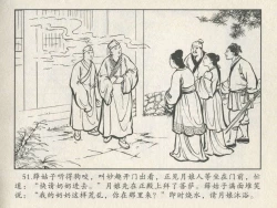 Page 55 of 金瓶梅后传 金屋梦 中国文苑出版社 卷一 ~ 六