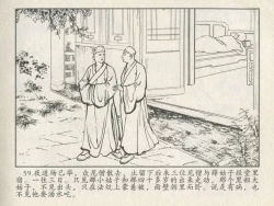 Page 63 of 金瓶梅后传 金屋梦 中国文苑出版社 卷一 ~ 六