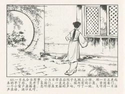 Page 64 of 金瓶梅后传 金屋梦 中国文苑出版社 卷一 ~ 六