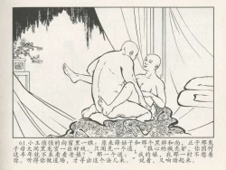 Page 65 of 金瓶梅后传 金屋梦 中国文苑出版社 卷一 ~ 六