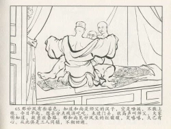 Page 69 of 金瓶梅后传 金屋梦 中国文苑出版社 卷一 ~ 六