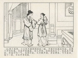 Page 70 of 金瓶梅后传 金屋梦 中国文苑出版社 卷一 ~ 六