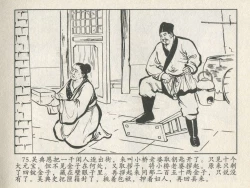 Page 79 of 金瓶梅后传 金屋梦 中国文苑出版社 卷一 ~ 六