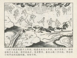 Page 7 of 金瓶梅后传 金屋梦 中国文苑出版社 卷一 ~ 六