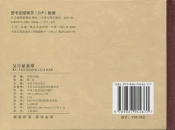 Page 85 of 金瓶梅后传 金屋梦 中国文苑出版社 卷一 ~ 六