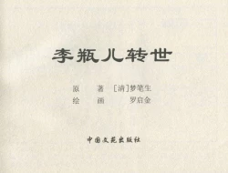 Page 88 of 金瓶梅后传 金屋梦 中国文苑出版社 卷一 ~ 六