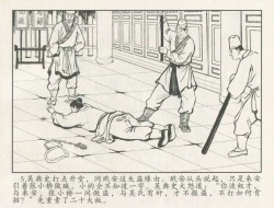 Page 94 of 金瓶梅后传 金屋梦 中国文苑出版社 卷一 ~ 六