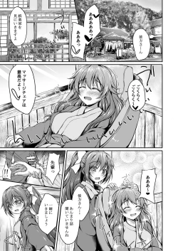 Page 2 of Shizuku to Kanata to Ichaicha Onsen Ryokou
