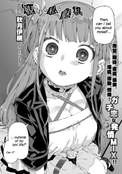 Page 6 of Mirareru Watashi to Miru Watashi | Watched and Admired