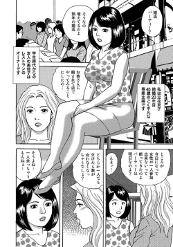 Page 40 of Sex ga Ikigai no Hitozuma-tachi no Seitai