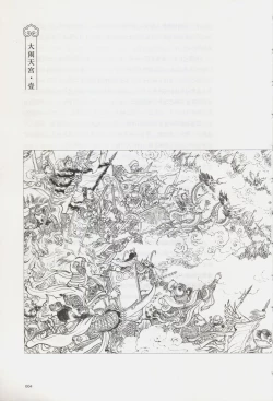 Page 10 of 西游神魔画谱 李云中绘