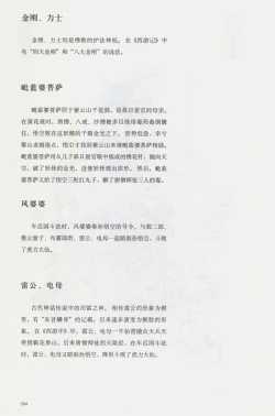 Page 119 of 西游神魔画谱 李云中绘