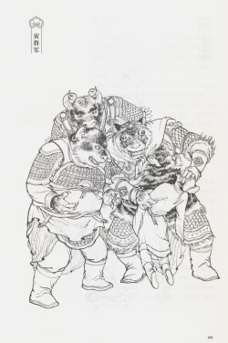 Page 164 of 西游神魔画谱 李云中绘