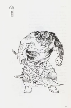 Page 172 of 西游神魔画谱 李云中绘