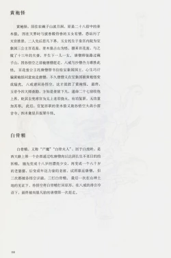 Page 173 of 西游神魔画谱 李云中绘