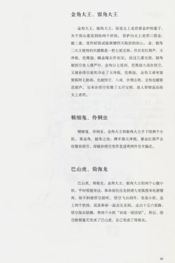 Page 176 of 西游神魔画谱 李云中绘