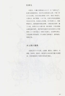 Page 184 of 西游神魔画谱 李云中绘