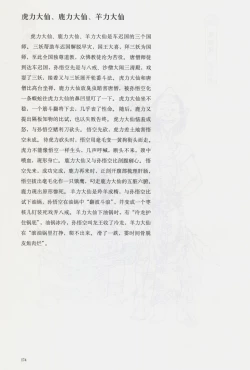 Page 189 of 西游神魔画谱 李云中绘