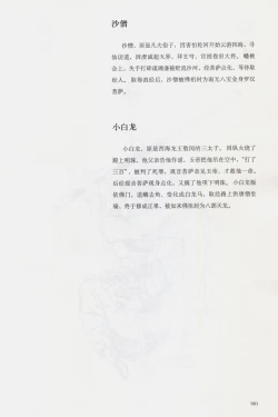 Page 18 of 西游神魔画谱 李云中绘