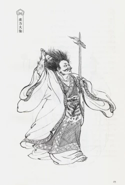Page 190 of 西游神魔画谱 李云中绘