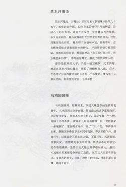 Page 192 of 西游神魔画谱 李云中绘