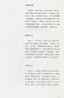 Page 202 of 西游神魔画谱 李云中绘