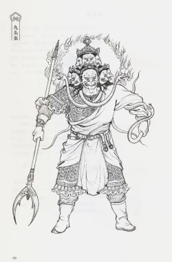 Page 207 of 西游神魔画谱 李云中绘