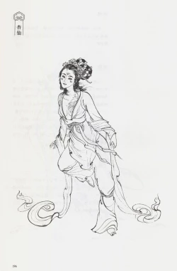 Page 211 of 西游神魔画谱 李云中绘