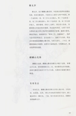 Page 214 of 西游神魔画谱 李云中绘