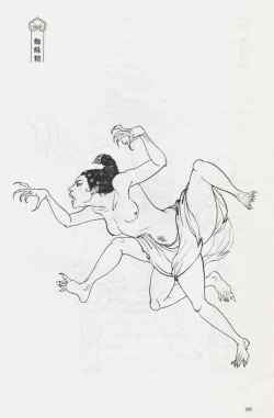 Page 220 of 西游神魔画谱 李云中绘