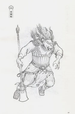 Page 234 of 西游神魔画谱 李云中绘