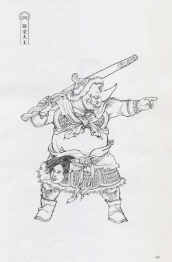 Page 240 of 西游神魔画谱 李云中绘
