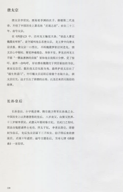 Page 243 of 西游神魔画谱 李云中绘