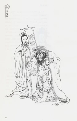 Page 247 of 西游神魔画谱 李云中绘