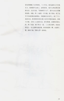 Page 256 of 西游神魔画谱 李云中绘