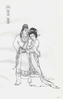 Page 258 of 西游神魔画谱 李云中绘